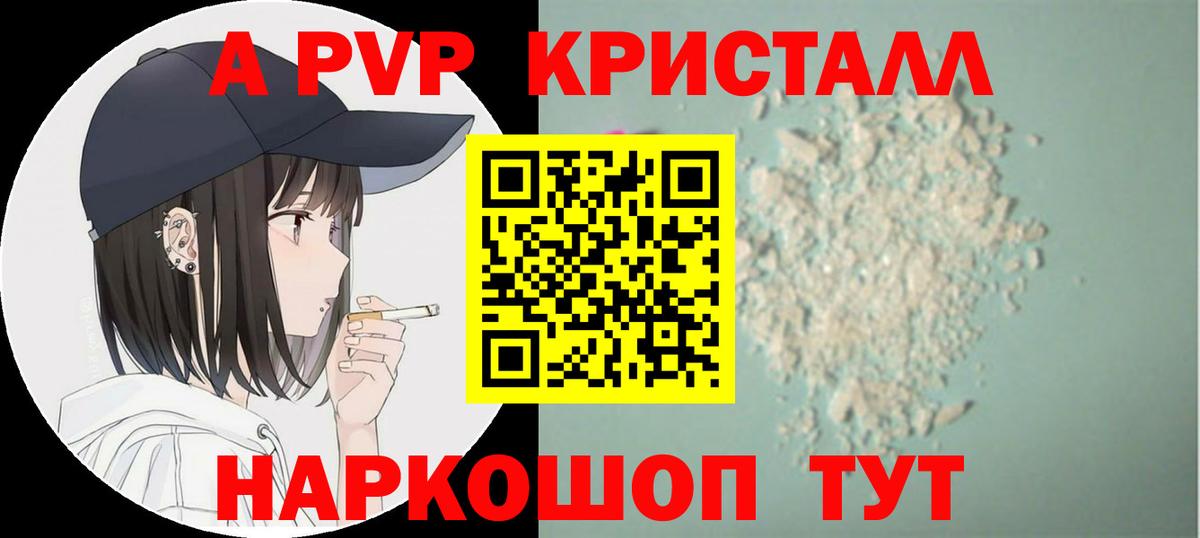 А ПВП кристаллы  Alfa_PVP Crystall  Вход с VPN  A-PVP  Алапаевск 
