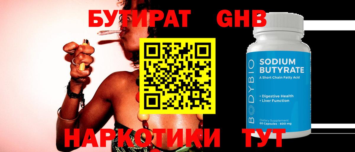 БУТИРАТ вода  Вход с VPN  Алапаевск 