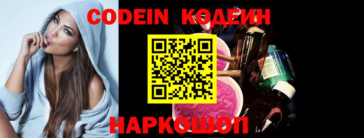 Кодеиновый сироп Lean напиток Lean (лин) Алапаевск