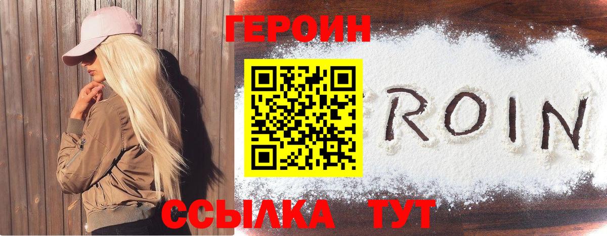 Алапаевск  ГЕРОИН белый  Вход с VPN 