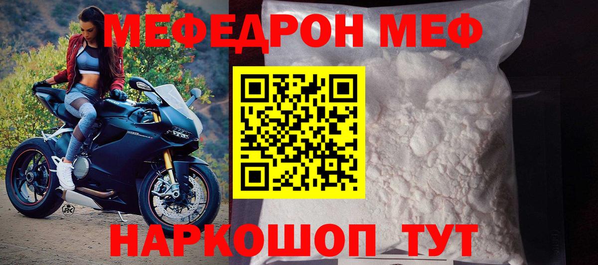 Мефедрон кристаллы Алапаевск