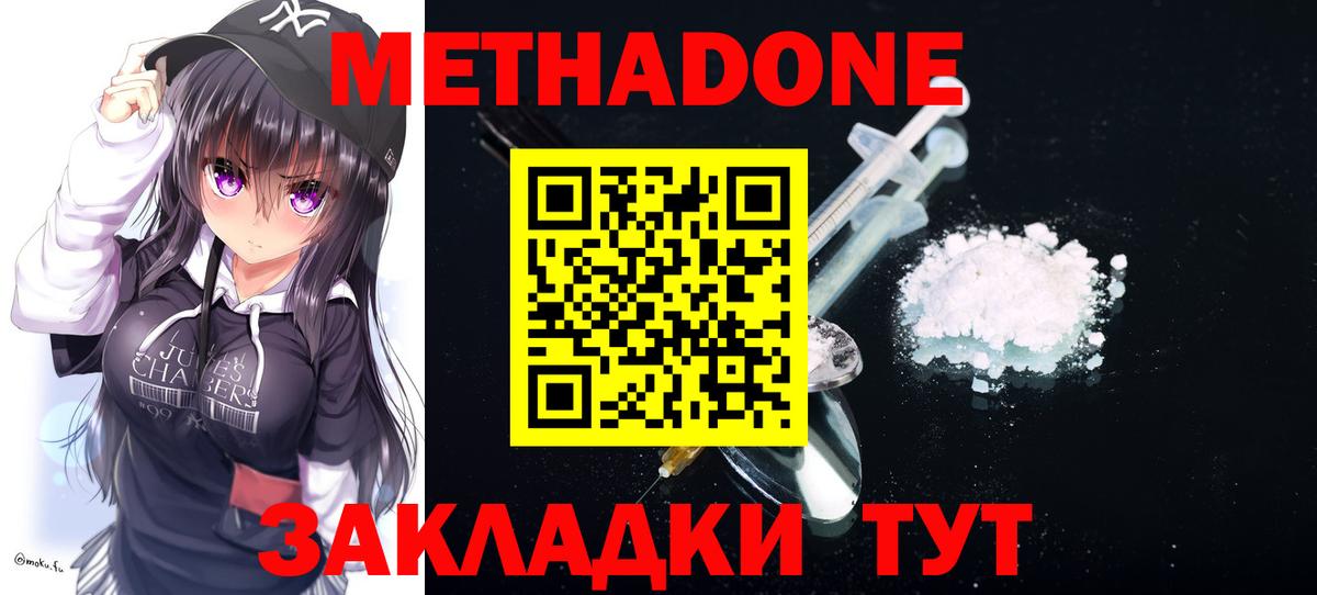 Метадон methadone  Вход с VPN  Алапаевск 