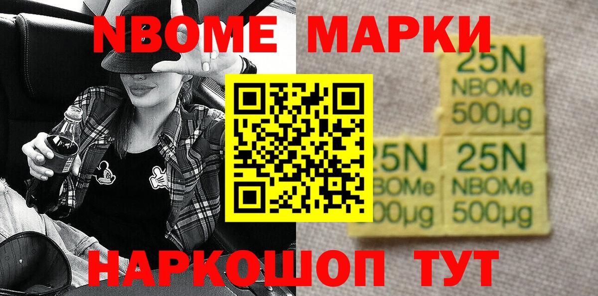 Марки N-bome 1,8мг Алапаевск